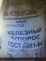 Железный купорос1
